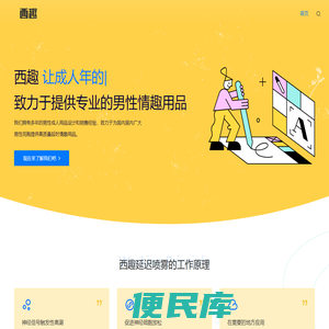 西趣