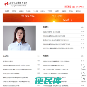 北京丁正律师事务所