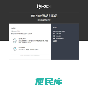 南京上和仪器仪表有限公司