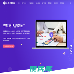品牌推广