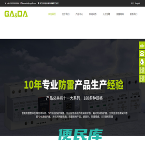 赣电防雷电气有限公司