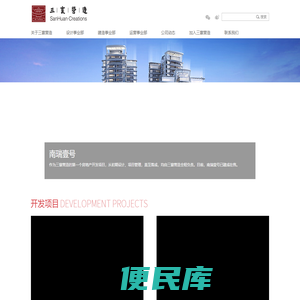 三寰营造