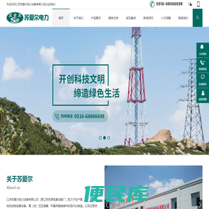 江苏苏爱尔电力设备有限公司[官网]