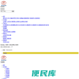 东莞市一好电子有限公司