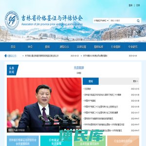 吉林省价格鉴证与评估协会