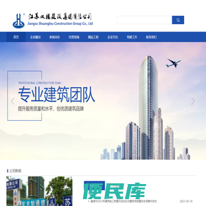 江苏双楼建设集团有限公司