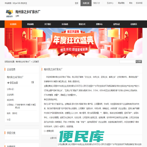 梅州泉之乡矿泉水厂