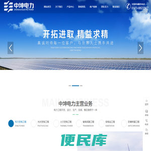中坤电力有限公司