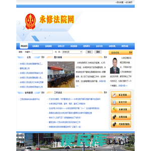 江西省永修县人民法院