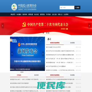 中国成人教育协会