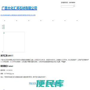 广西大化汇邦石材有限公司