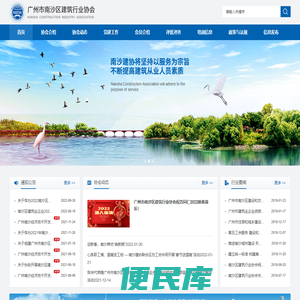 广州市南沙区建筑行业协会