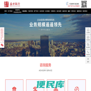 盛世联行咨询