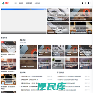 小阿居旅游网