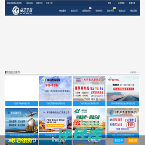 货运全球网