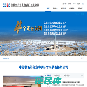 扬州电力设备修造厂有限公司