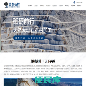 上海雄春石材装饰有限公司