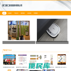 家庭服务、洗染服务、厦门居仁家政服务有限公司