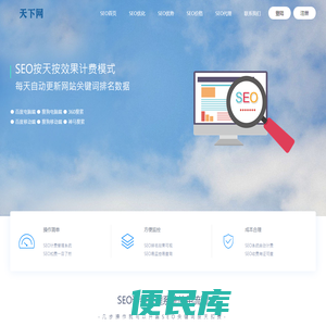 SEO优化按天计费