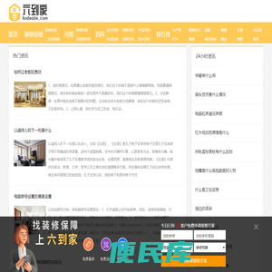 六到家装修网