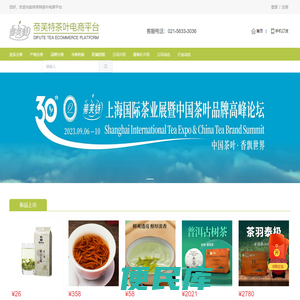 上海茶叶批发市场