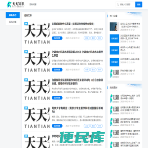专业全面的知识问答库网站