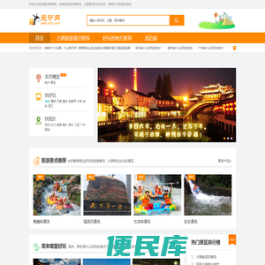 国内旅游景点推荐网。推荐全国好玩的地方，分享户外旅行好物品