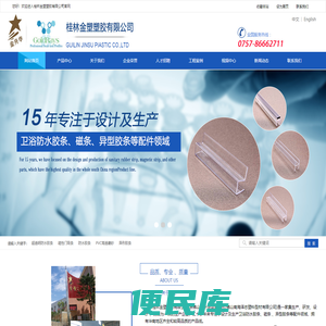 桂林金塑塑胶有限公司