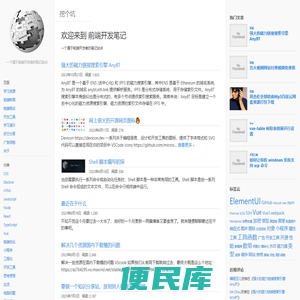前端开发笔记