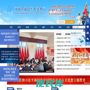 河南省退役军人事务厅