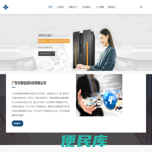 广东宇宸信息科技有限公司
