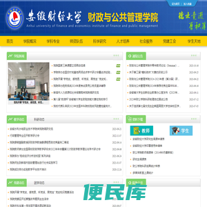 安徽财经大学财政与公共管理学院