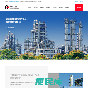 无锡新津华工程技术有限公司