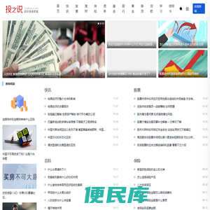 投之说