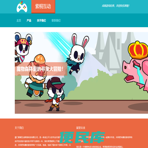 厦门紫桐互动网络科技有限公司