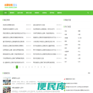 出国知音