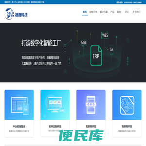 石家庄德鹿软件公司