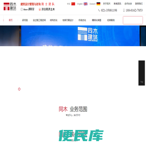 上海同木建筑咨询有限公司