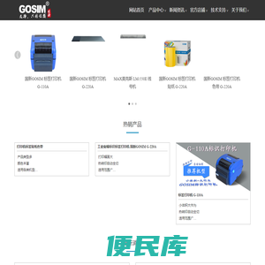标签机