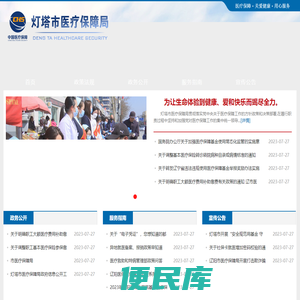 灯塔市医疗保障局