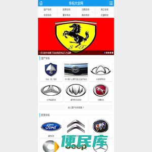 世界车标志大全及名字图片