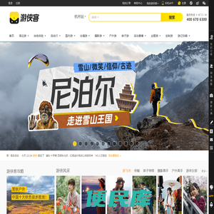 游侠客旅行