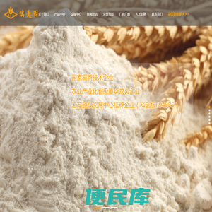 谷物的剥皮研磨制粉、食品专用预拌粉、调制品净麦炒麦、谷物食用麦仁、饲用维生素载体