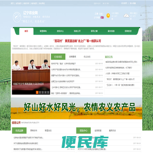 辽宁农业网