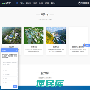 智慧水务信息化管理云平台