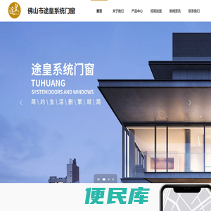 佛山市途皇系统门窗