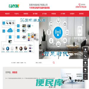 东莞市绿音电子有限公司