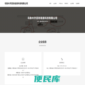 网络系统设计和开发，乌鲁木齐百创信息科技有限公司