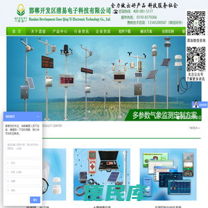 小型气象站
