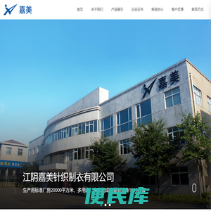 江阴嘉美针织制衣有限公司
